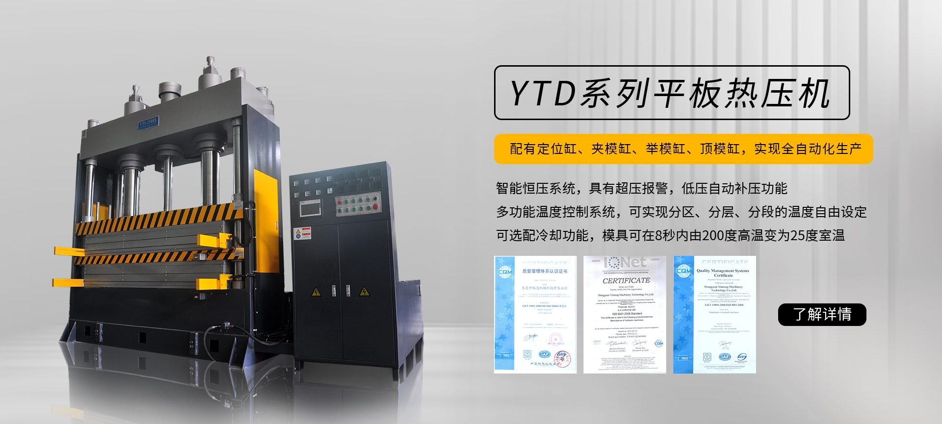 YT-RS系列熱壓成型機